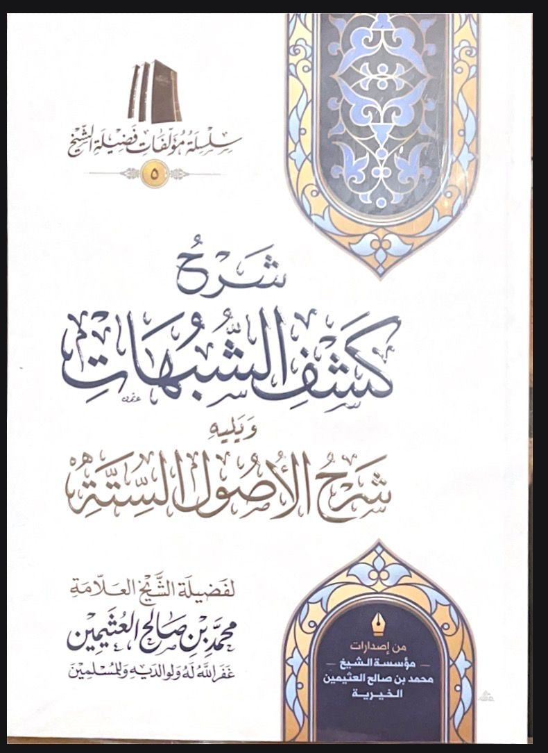 Kashf as Shubuhaat - ibn utheymeen