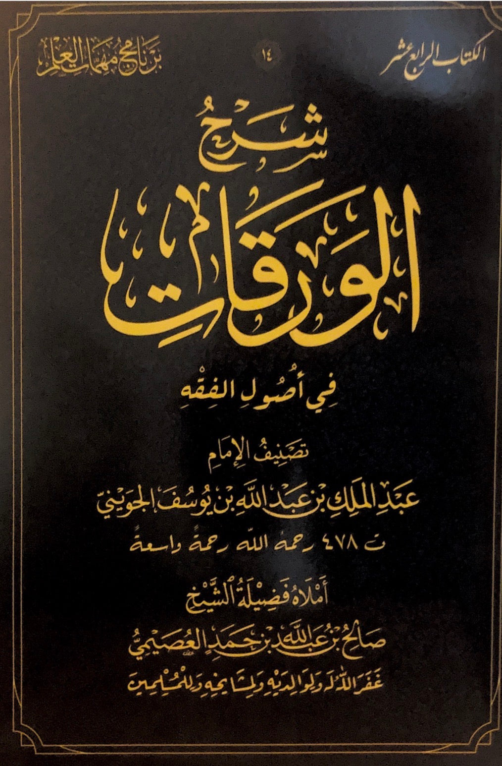 Al waraqaat - salih al Usaymi