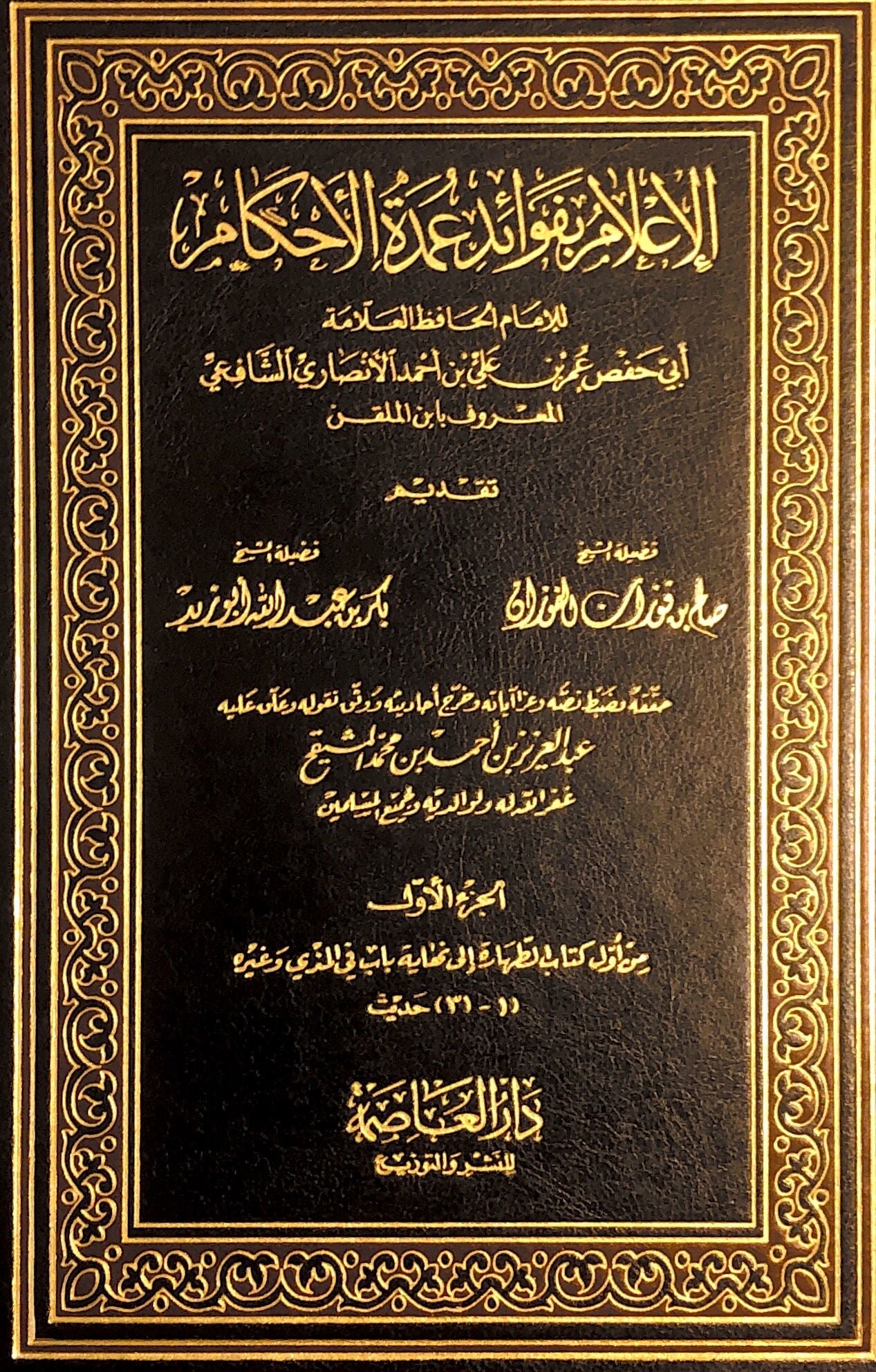 kitab al fawa'id Umdatul Ahkam - Ibn mulqn (12 volumes)