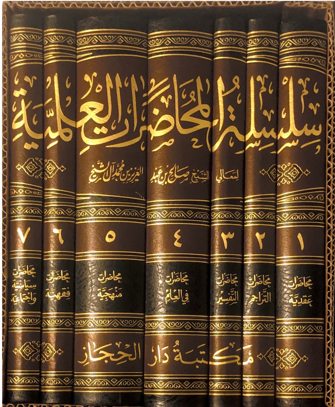 silisat al muhadhraat al ilmiyyah -  Saleh ash shaykh