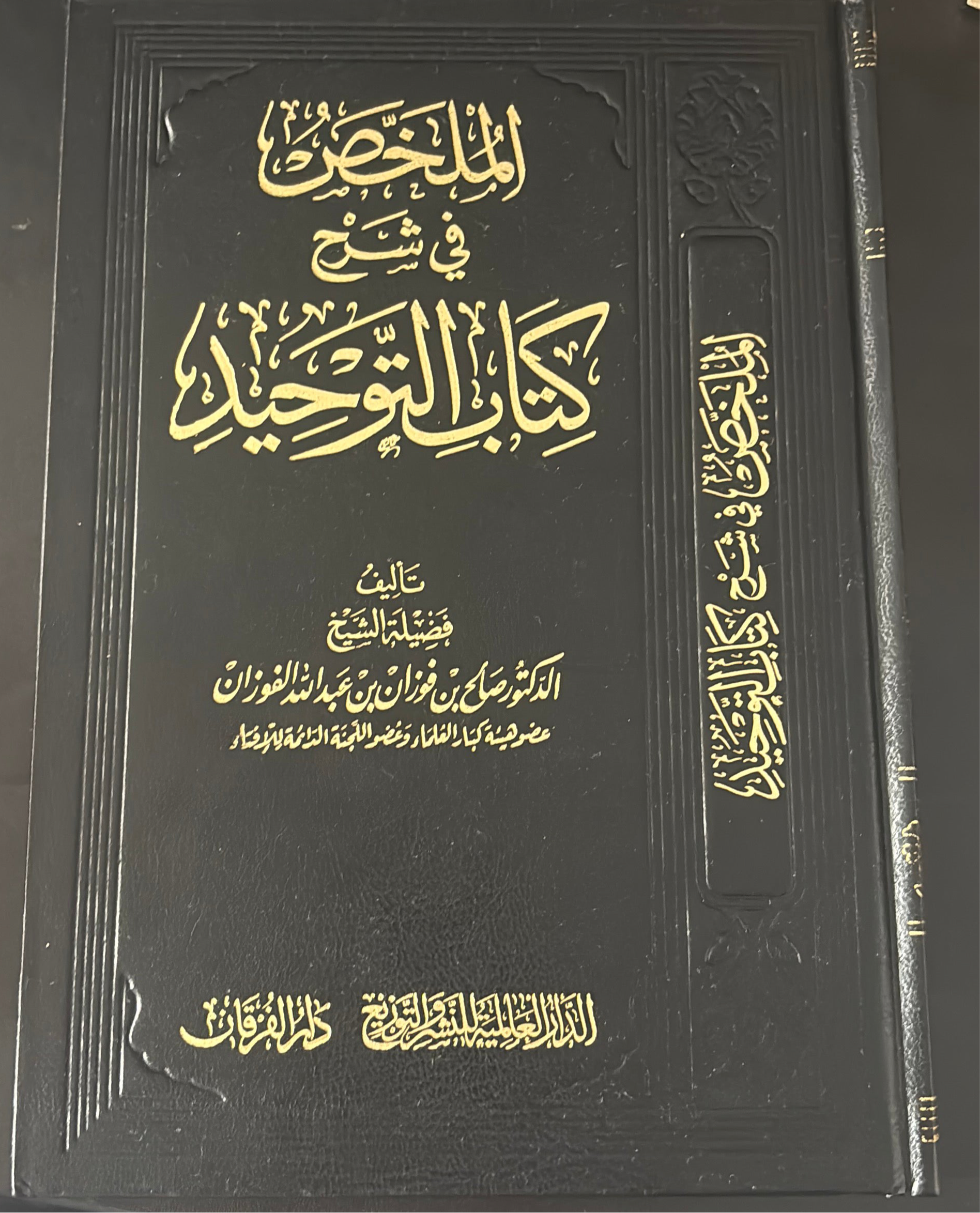 Salih Al Fawzan Kitab At Tawhid In Arabic Sharh By Salih Al Fawzan