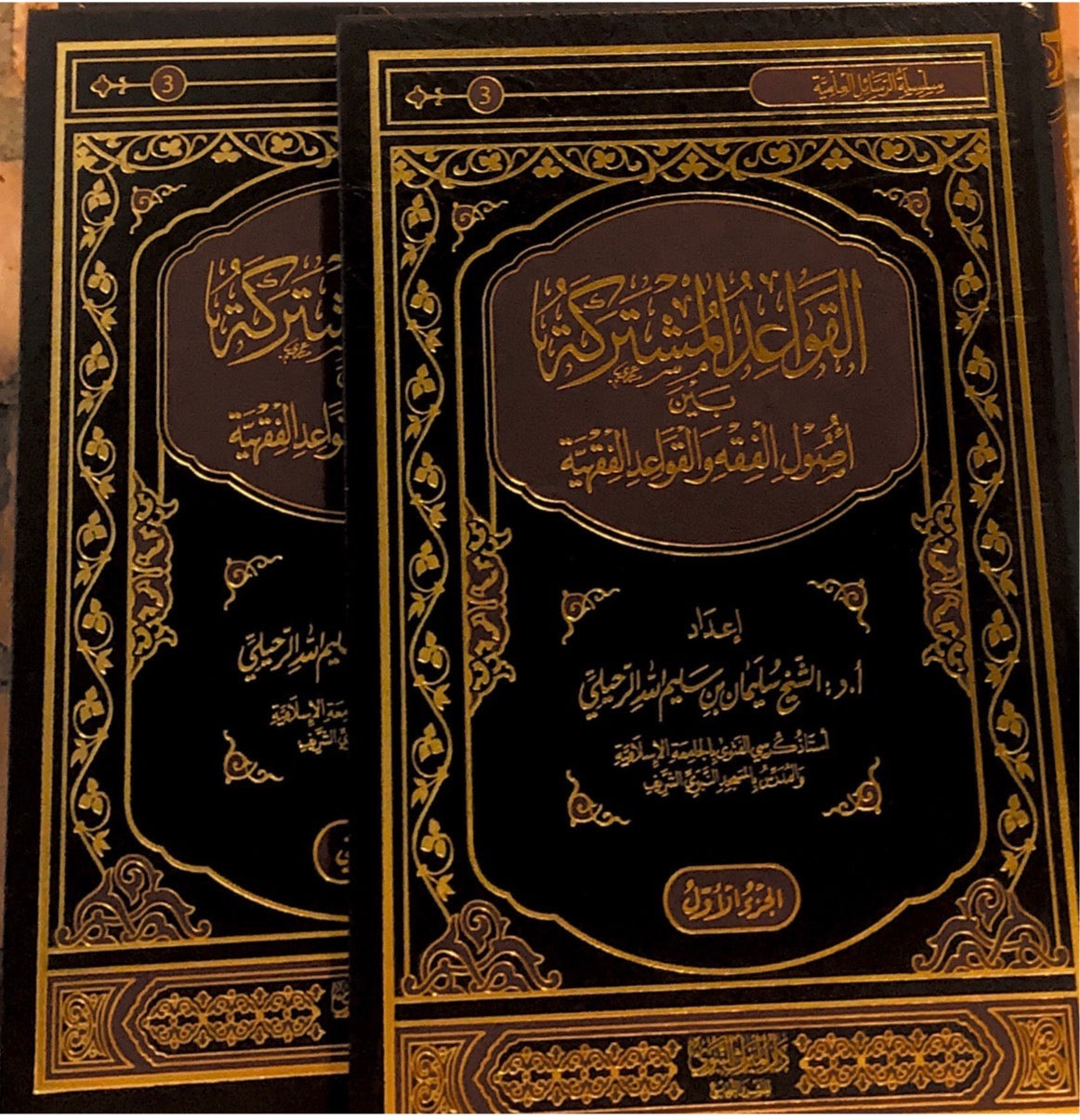 qawa'id mushtarakah - suleyman ar ruhayli