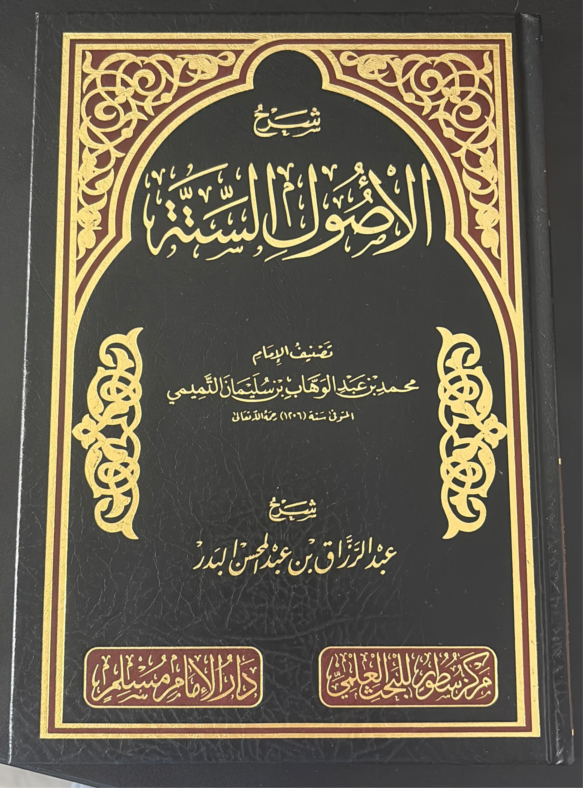 Abdur Razzaq Al Badr - Usool As Sitta in Arabic Sharh by Abdur Razzaq Al Badr Islamic Textbook